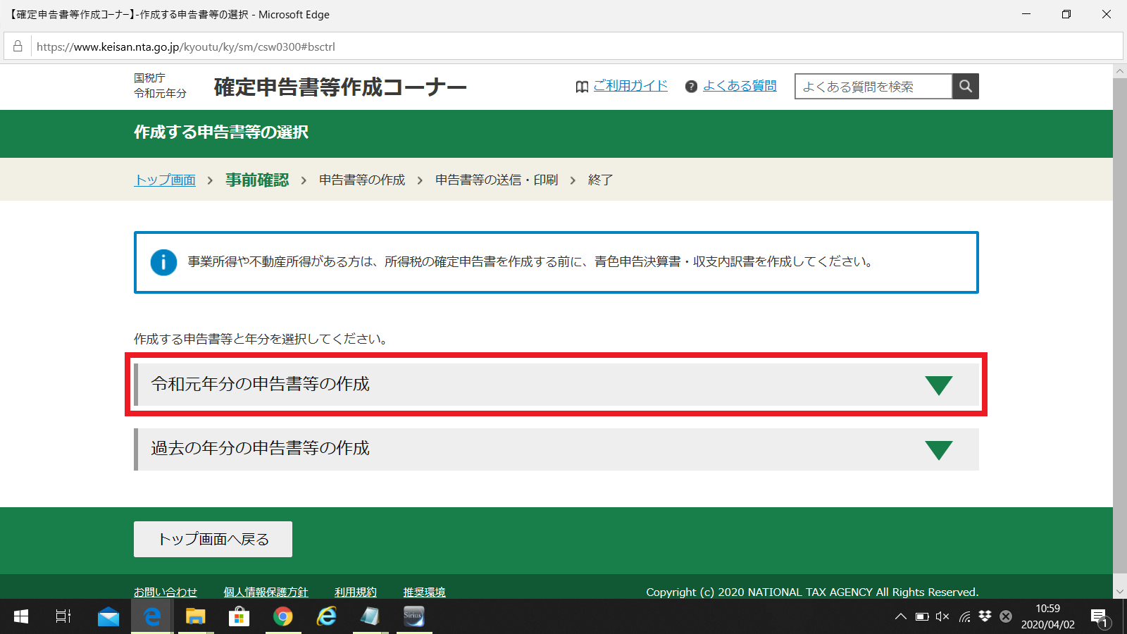 海外FXの確定申告